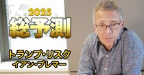 露ウ戦争終結シナリオ、トランプと中東の“ただならぬ”関係…国際政治学者イアン・ブレマー氏が語る「戦争の行方」