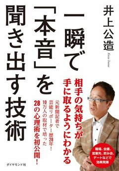 10万人の取材から生まれたコミュニケーション術