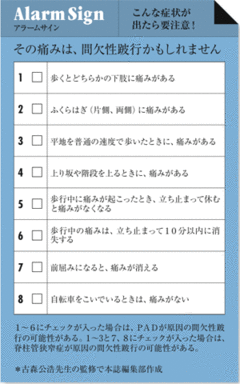 足だって動脈硬化になる!閉塞性動脈硬化症