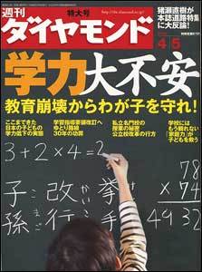 「ゆとり教育」は見直されたが…。学力低下の現実への対処法