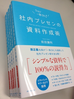 ソフトバンクでも活用の「社内プレゼン術」（3）「完璧スライド」に磨き上げるテクニック10連発！