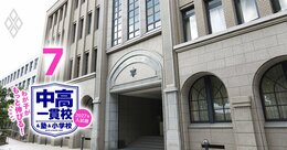 【独自】中学受験で関西最難関校グループから陥落寸前の名門・洛星が「高槻＆大阪星光潰し」の入試大改革へ！27年入試は序列一新で大混戦に