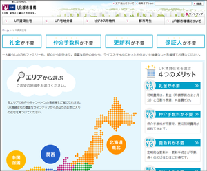 UR賃貸住宅