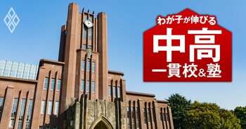 わが子が伸びる中高一貫校＆塾 2025年中学受験直前＃2