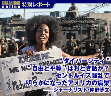 “ダイバーシティ”“自由と平等”はおとぎ話か？セントルイス騒乱で明らかになったアメリカの病巣——ジャーナリスト・仲野博文