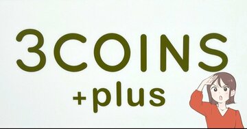 「ミニ財布に最高です！」3COINSの“高見えケース”お金やカード、鍵をまとめて収納できて天才！「身軽になれる」「値段以上のクオリティ」