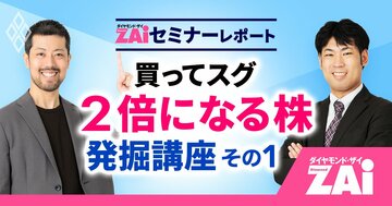 出現率8％は狙える水準…いま仕込むべき「1年2倍株」の見つけ方【買ってスグ2倍になる株 発掘講座：その1】