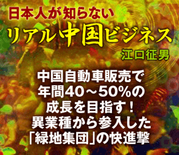 中国自動車販売で年間40~50%の成長を目指す!異業種から参入した「緑地集団」の快進撃