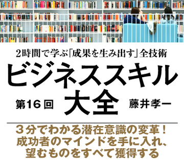 3分でわかる潜在意識の変革！成功者のマインドを手に入れ、望むものをすべて獲得する