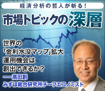 世界の「金利水没マップ」拡大運用機会は創出できるか?