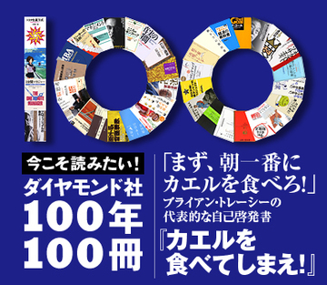 「まず、朝一番にカエルを食べろ!」ブライアン・トレーシーの代表的な自己啓発書