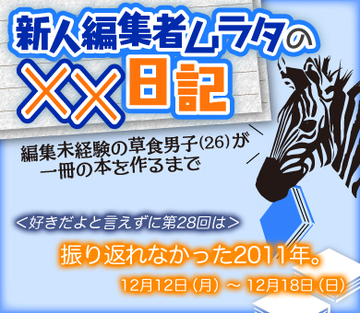 振り返れなかった2011年。