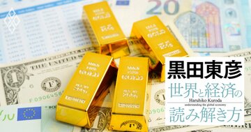 黒田東彦が解説する「国際通貨制度と世界経済」、変動相場制での経済成長に不可欠な要素とは?