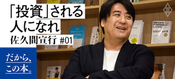 【佐久間宣行】佐久間宣行のずるい仕事術