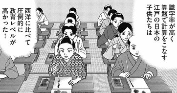 そりゃ西洋人もビックリだわ…江戸時代の日本、世界もうらやむ教育大国だった！