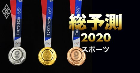 東京五輪メダル数「リオ超え」確実!?選手寿命が延び幅広い世代が活躍【総予測2020】