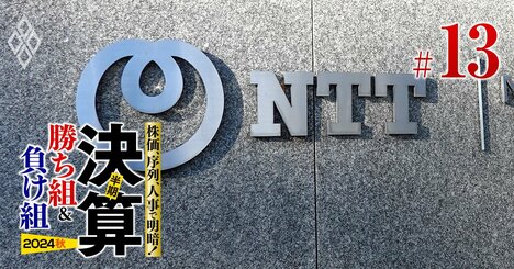 NTTはドコモも東西も通信事業が低迷…脱・苦境に生成AIへ巨額投資も、財務悪化で「グループ再々編」の火種再燃