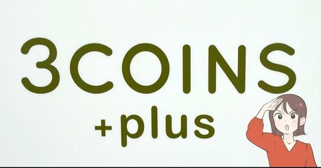 「ミニ財布に最高です！」3COINSの“高見えケース”お金やカード、鍵をまとめて収納できて天才！「身軽になれる」「値段以上のクオリティ」