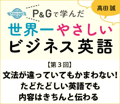 文法が違っていてもかまわない！たどたどしい英語でも内容はきちんと伝わる