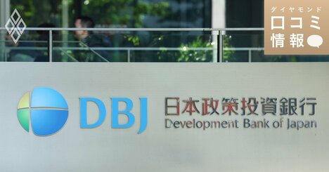 日本政策投資銀行の30代前半、調査役級の年収は？【5000件の口コミ情報データ】