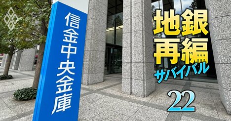 地銀再編の最終決戦ステージとして浮上する「信金との業態超え統合」、“超巨大市場”を取り込む高いハードルの数々…あいちFGも関心
