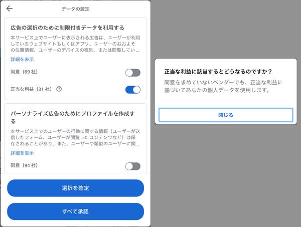 クッキー情報の提供を受けるパートナー企業のリストを表示し、個別にオプトアウトさせる例。一見するとユーザーに自由を与えているように思えるが、現実にどれだけの人が設定変更するかに疑問が残る　Photo by O.K.