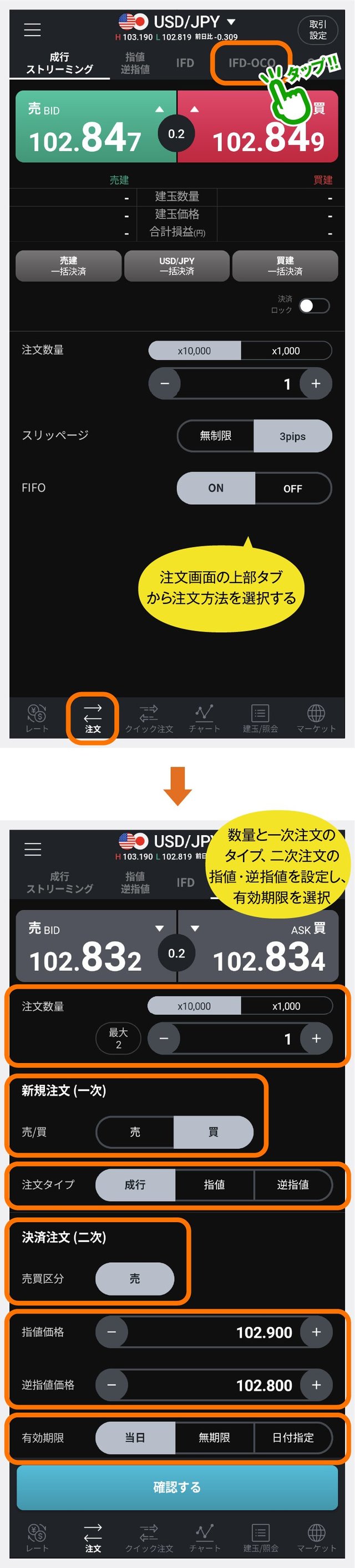 LINE FX専用アプリの注文画面からトレード!入力しやすいIFD-OCOの発注画面!