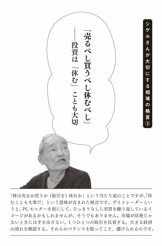 【新NISAにも役立つ】資産18億円！ 87歳・現役トレーダーが大切にする言葉とは？