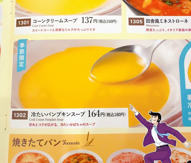 「週1で通ってしまいそう」「美味しすぎる」サイゼリヤの限定“180円メニュー”が大好評！「1番うめぇ」「ずっと置いてほしい」《実食レビュー》