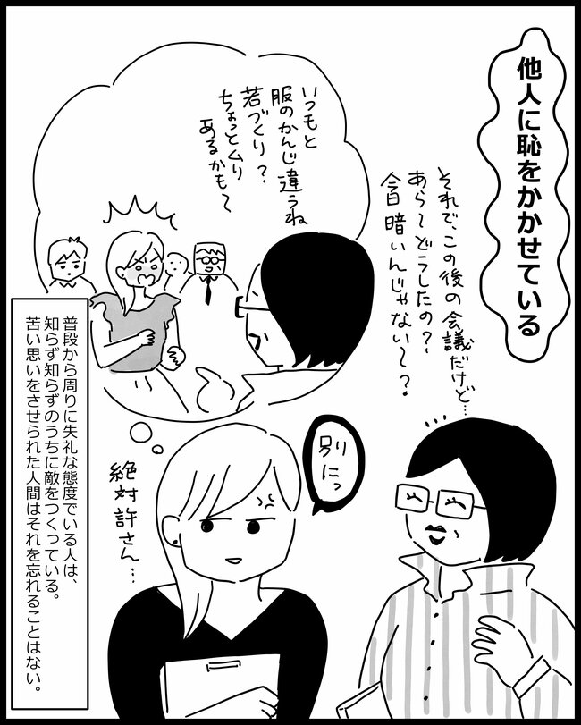 【マンガ】本人だけが気付いていない「なぜか嫌われる人」の共通点、ワースト3