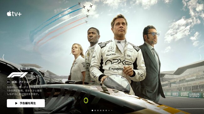 ブラッドピット主演映画「F1」、メタリカ＆U2のライブを、自宅でIMAX以上の臨場感で体験する方法とは