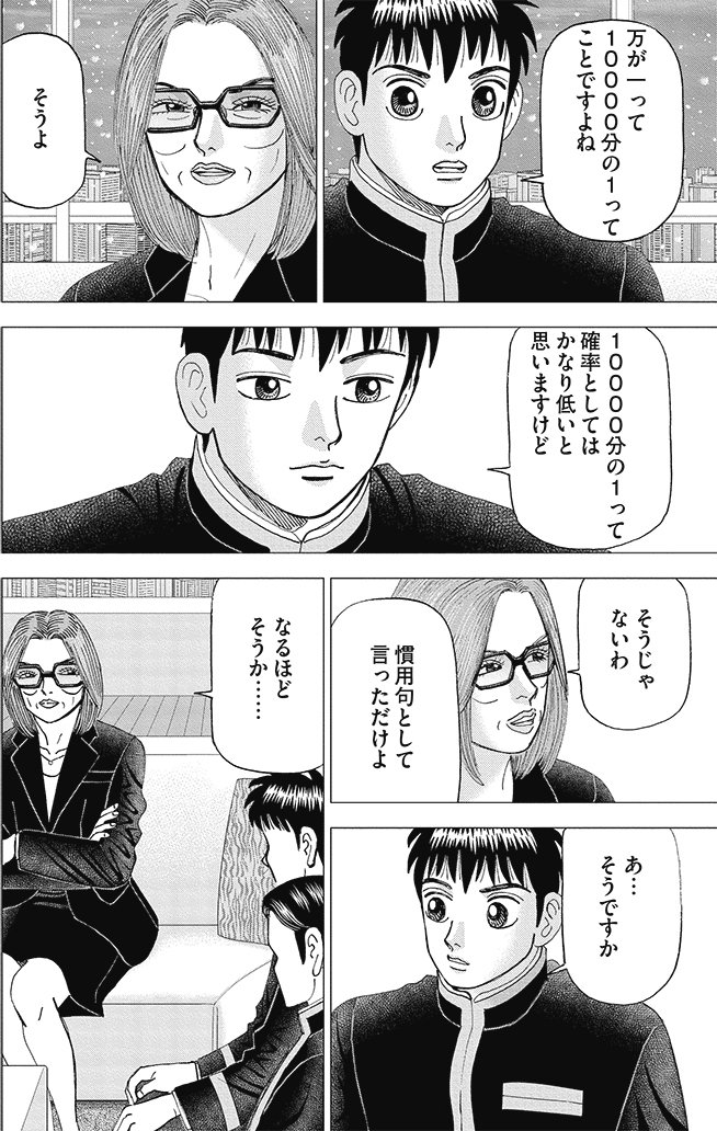 漫画インベスターZ 16巻P38