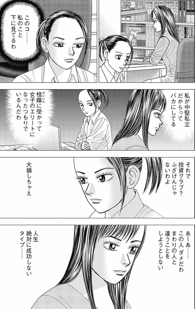 漫画インベスターZ 4巻P187