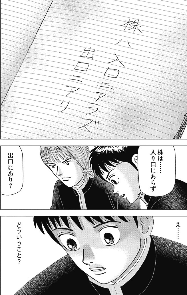 漫画インベスターZ_2巻P92