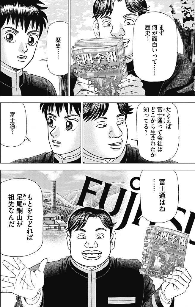 漫画インベスターZ 12巻P26