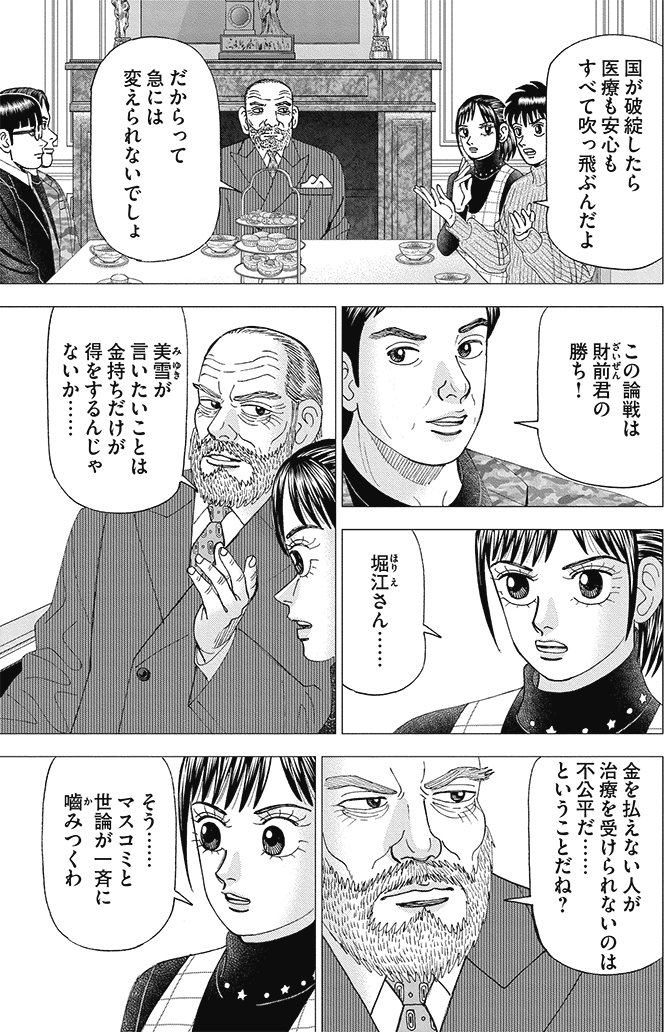 漫画インベスターZ 19巻P83