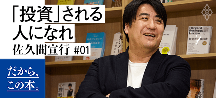 【佐久間宣行】佐久間宣行のずるい仕事術