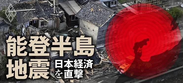 日本経済を直撃 能登半島地震