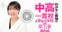 【中学受験勉強法・算数3】合否を左右する算数を親子で復習！難問正解につながる線分図や図形の描き方【動画講座】