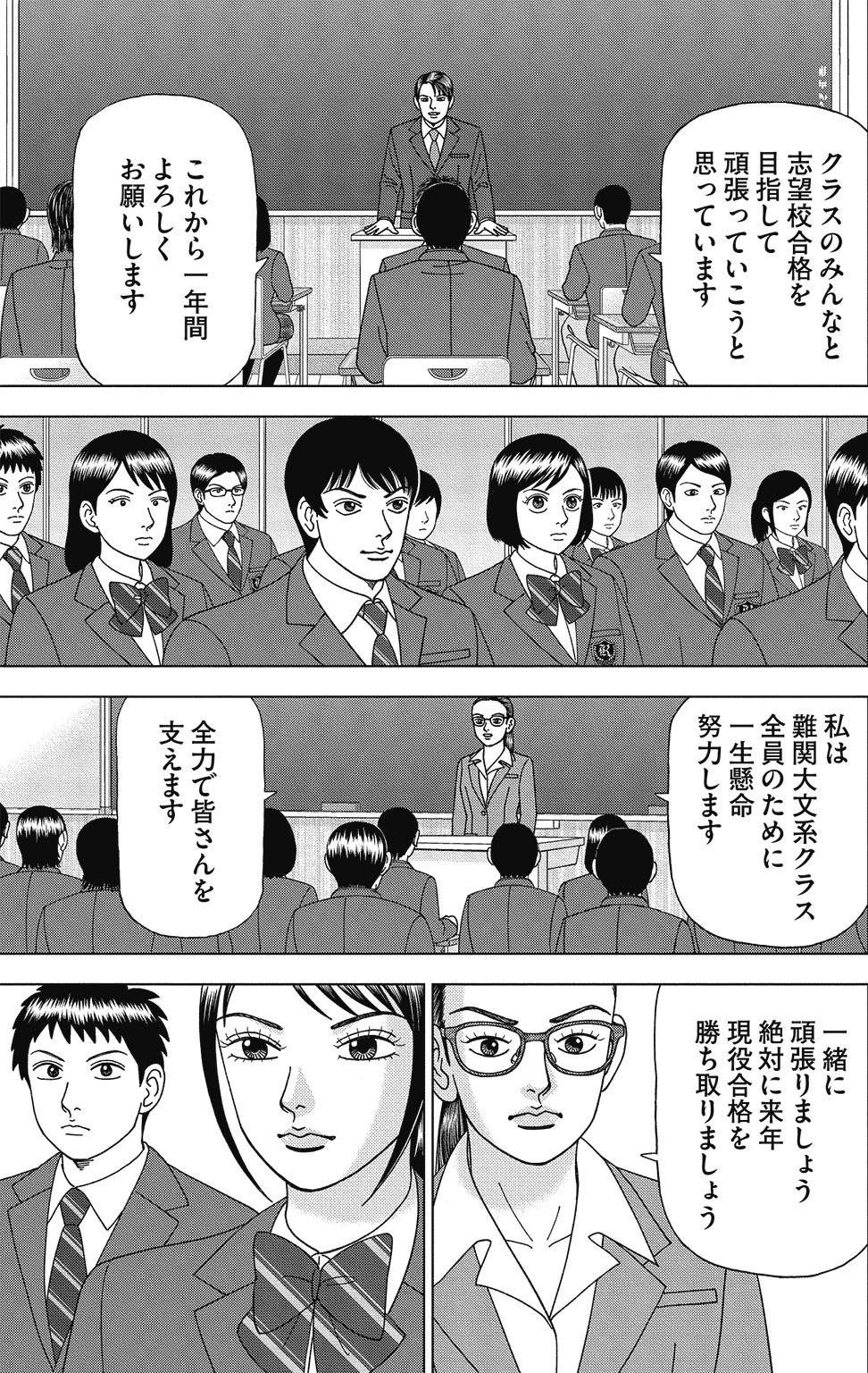 漫画ドラゴン桜2 4巻P63