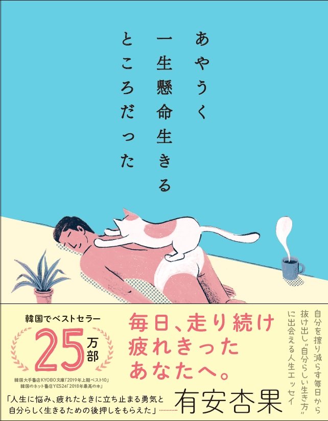 一冊の本が「SNS中毒」の私を救ってくれた話
