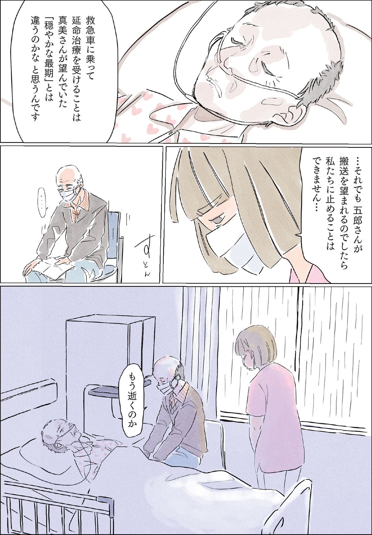 『命の終わりはだれが決めるのか』（c）ソファちゃん