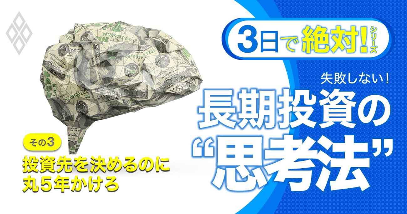 成功する投資家は 株価 は気にせず を考える 夏だ スキルだ 3日で絶対習得シリーズ ダイヤモンド オンライン