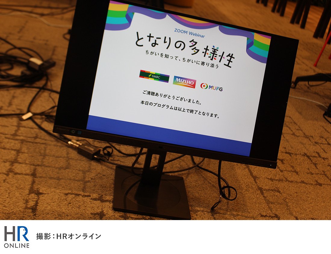 LGBTQの理解促進――「となりの多様性　ちがいを知って、ちがいに寄り添う」ことの大切さを考える