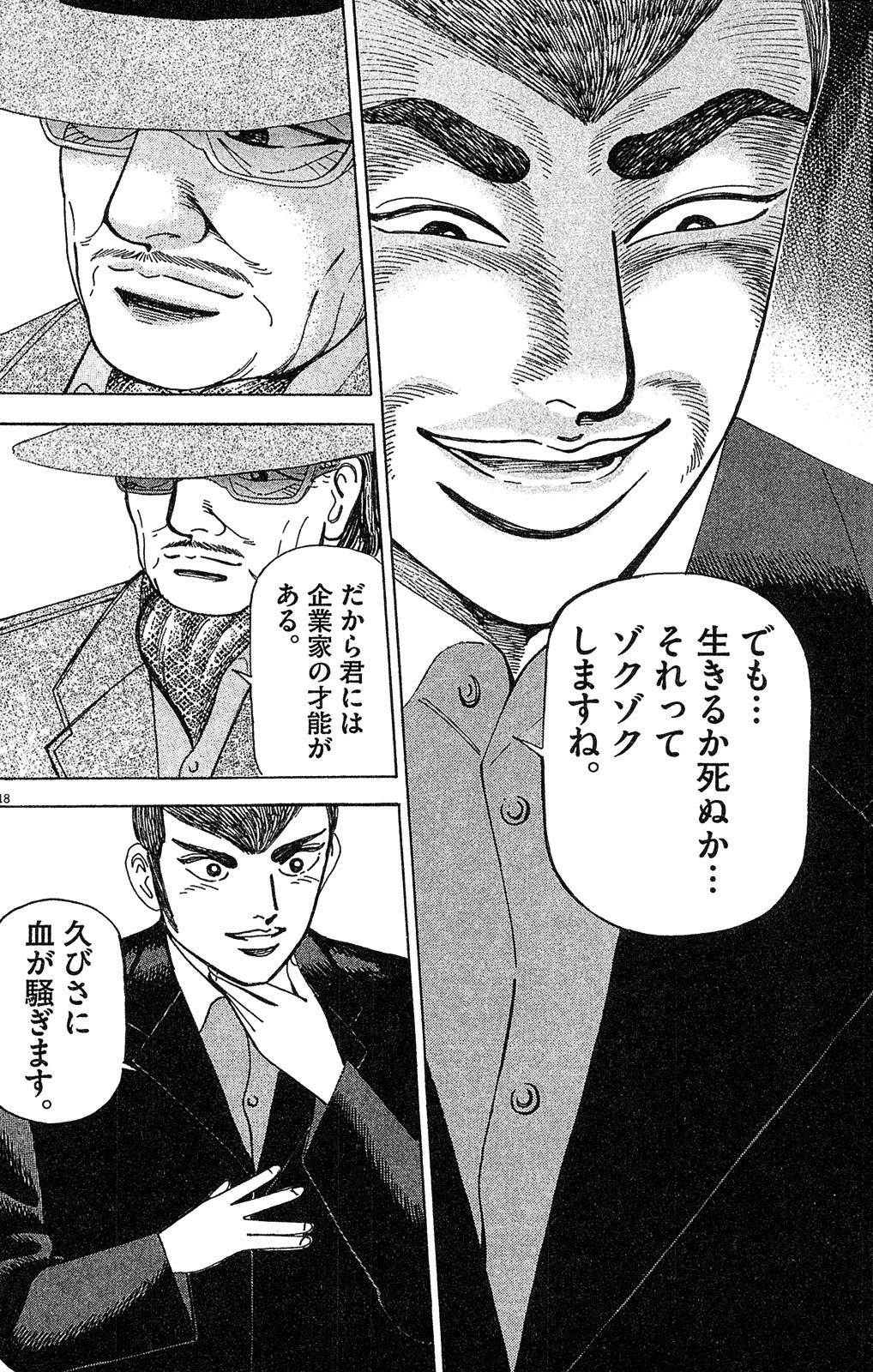 漫画マネーの拳 5巻P178