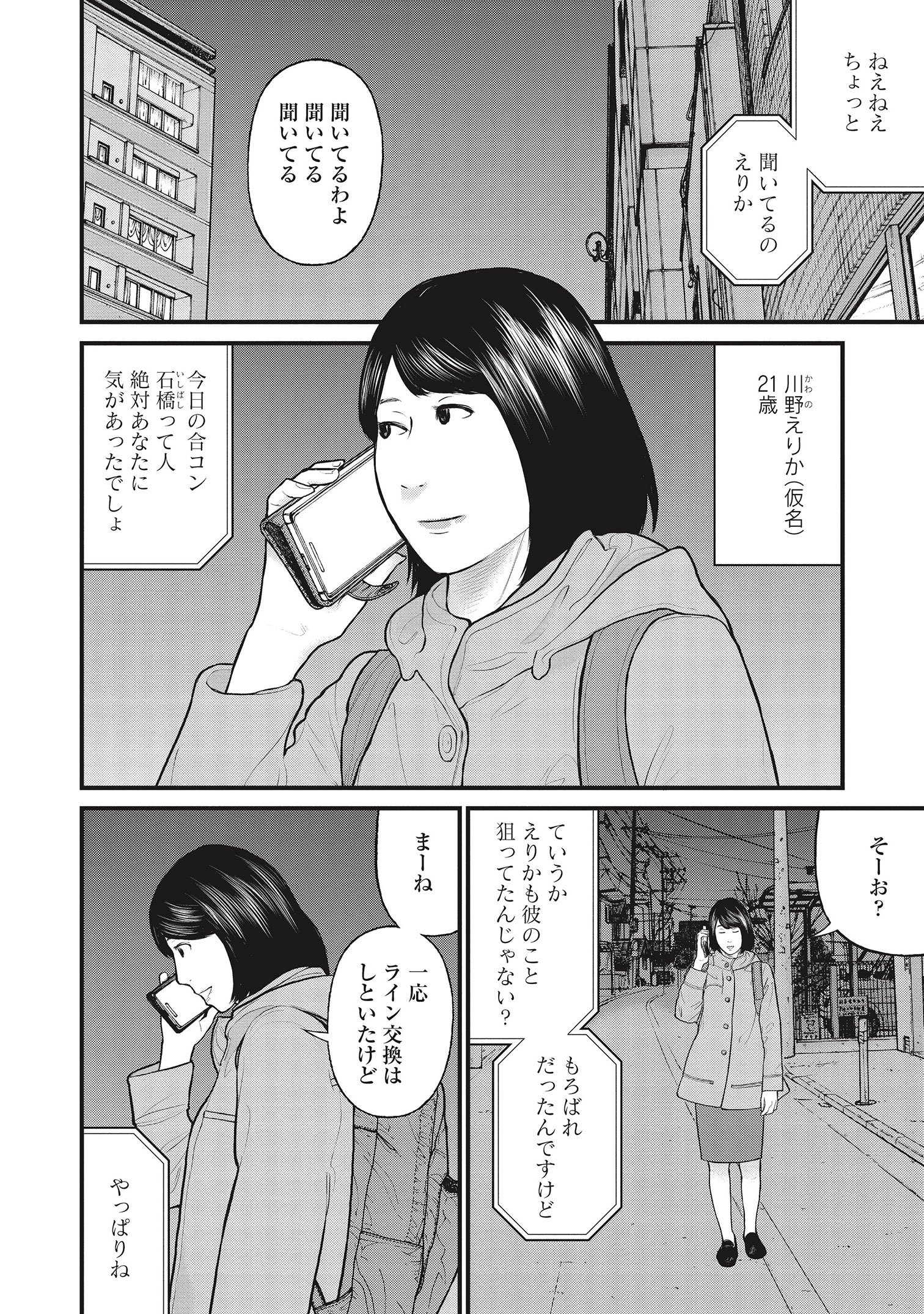 『「子供を殺してください」という親たち』原作：押川剛 漫画：鈴木マサカズ／新潮社