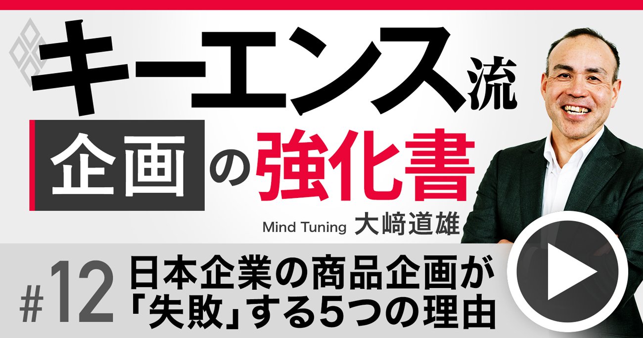 キーエンスから学ぶ！ヒット商品を作れない5つの理由、多人数での企画会議は絶対NG【動画】