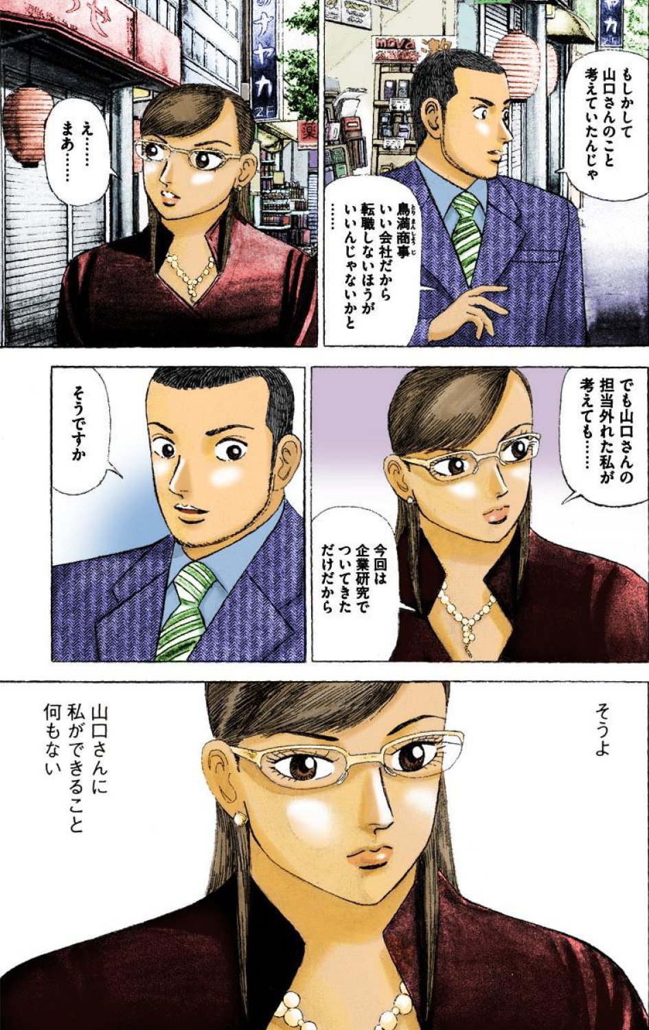 『エンゼルバンク』（c）三田紀房／コルク