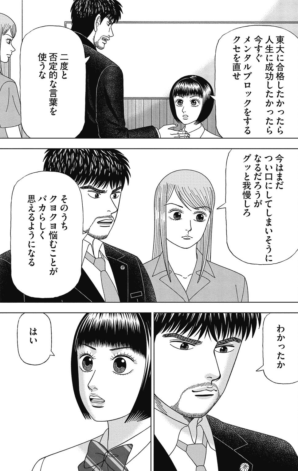 漫画ドラゴン桜2 11巻P101