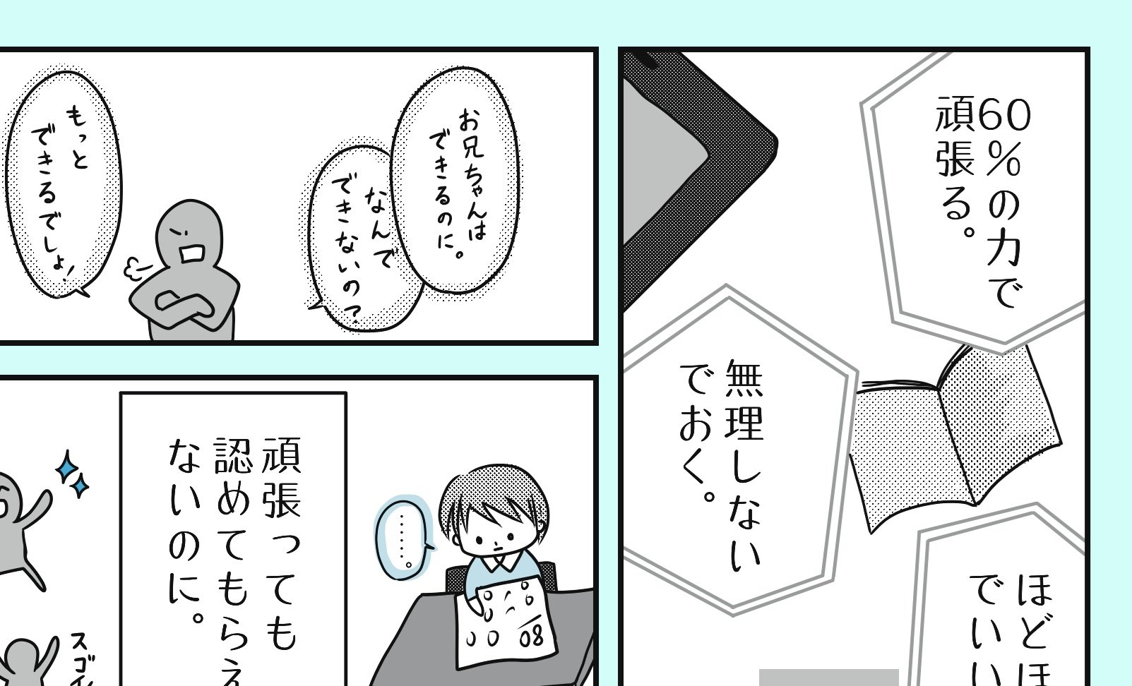 休むのが苦手